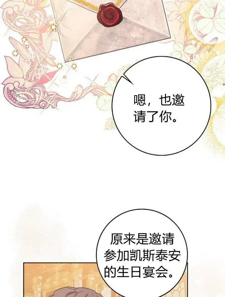 《我的暴君变成小孩儿了》第16话图95