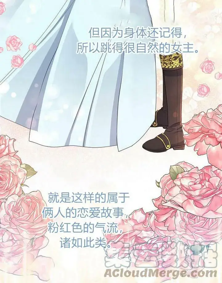 漫画《我的暴君变成小孩儿了》第17话第101张图