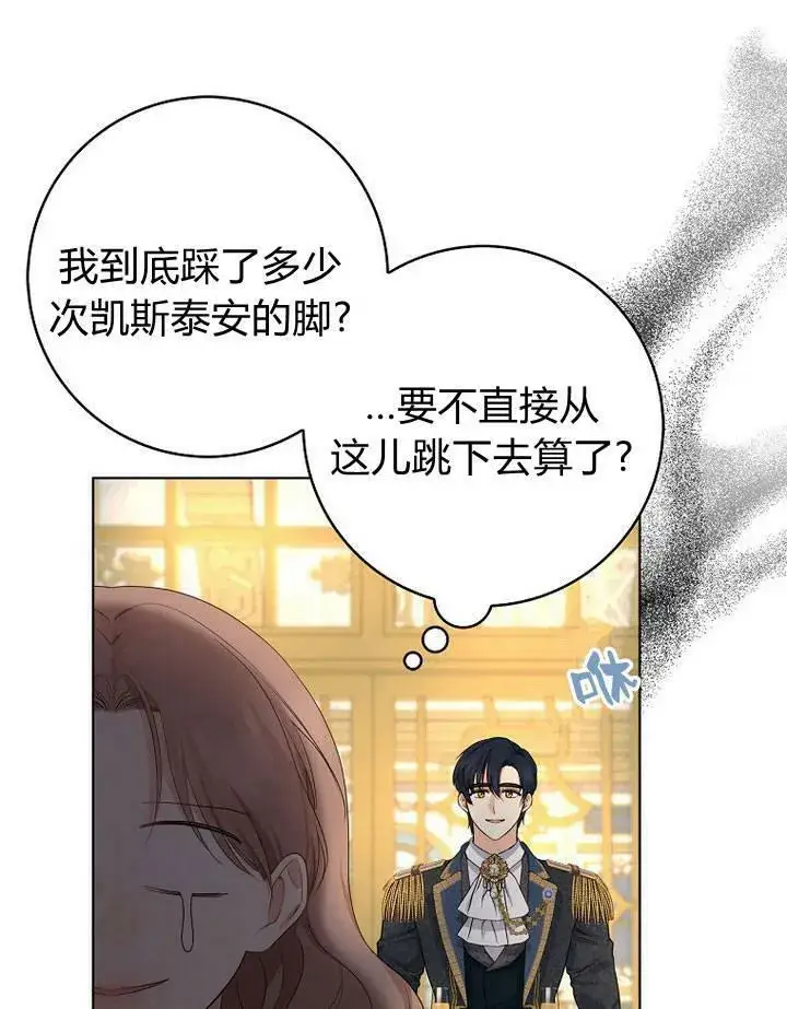 漫画《我的暴君变成小孩儿了》第17话第106张图
