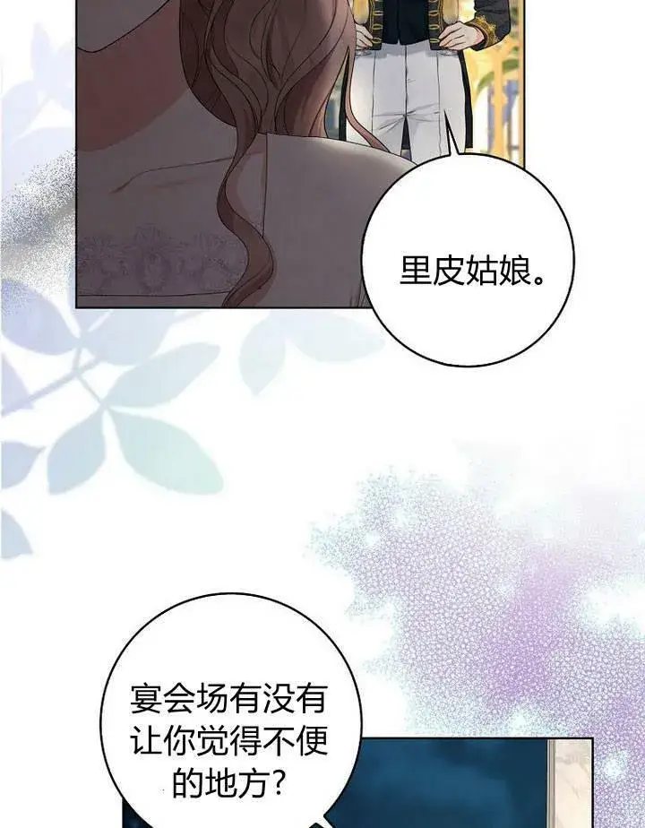 漫画《我的暴君变成小孩儿了》第17话第107张图