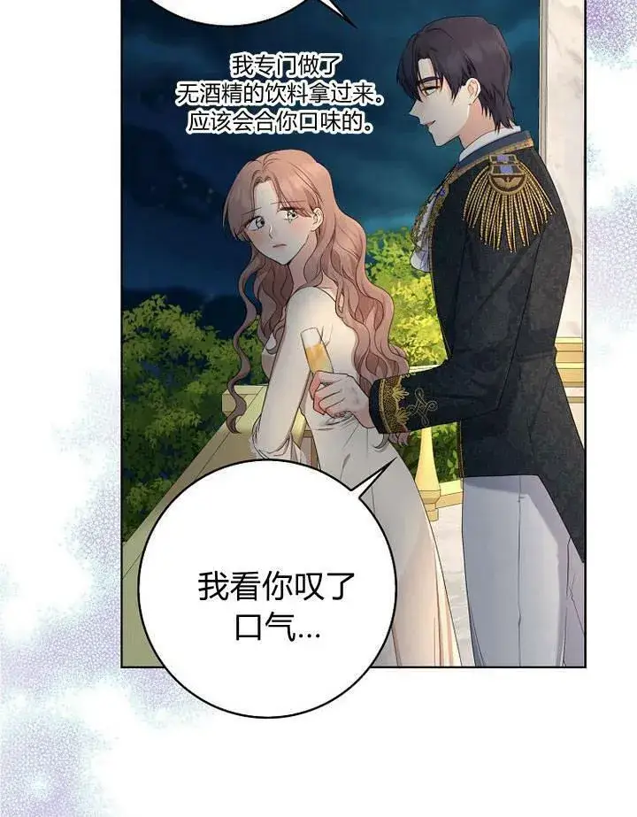 漫画《我的暴君变成小孩儿了》第17话第108张图