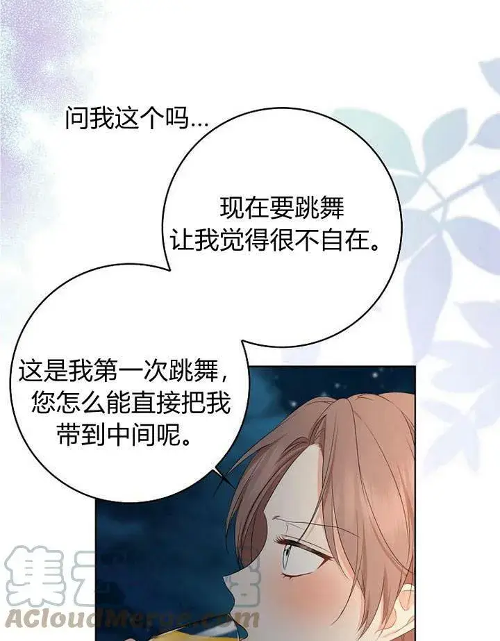 漫画《我的暴君变成小孩儿了》第17话第109张图