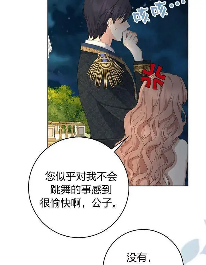 漫画《我的暴君变成小孩儿了》第17话第111张图