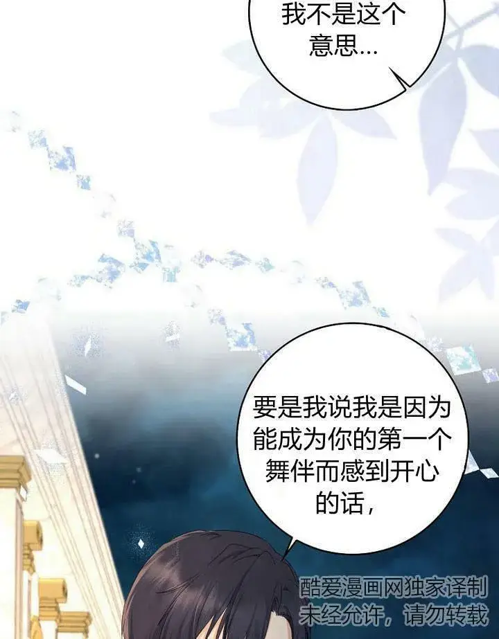 漫画《我的暴君变成小孩儿了》第17话第112张图