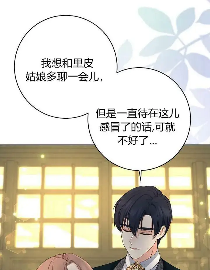 漫画《我的暴君变成小孩儿了》第17话第114张图
