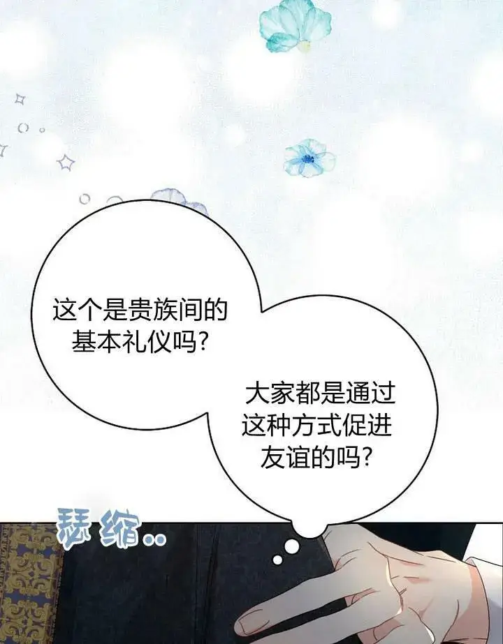 漫画《我的暴君变成小孩儿了》第17话第116张图