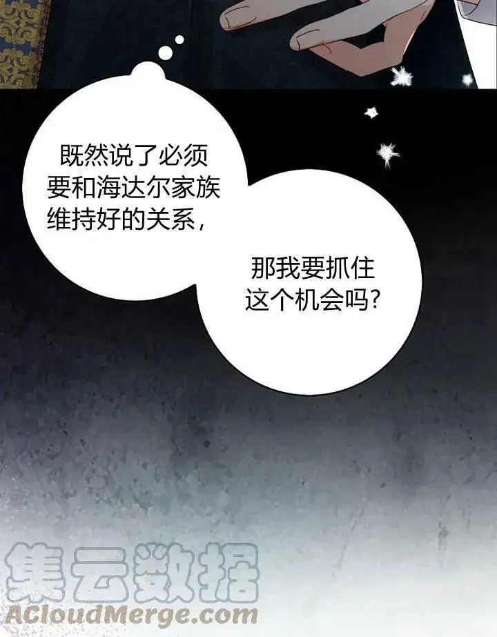 漫画《我的暴君变成小孩儿了》第17话第117张图