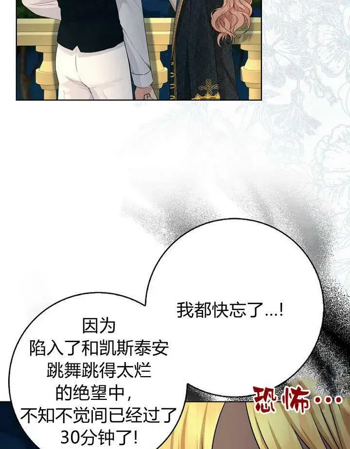漫画《我的暴君变成小孩儿了》第17话第119张图