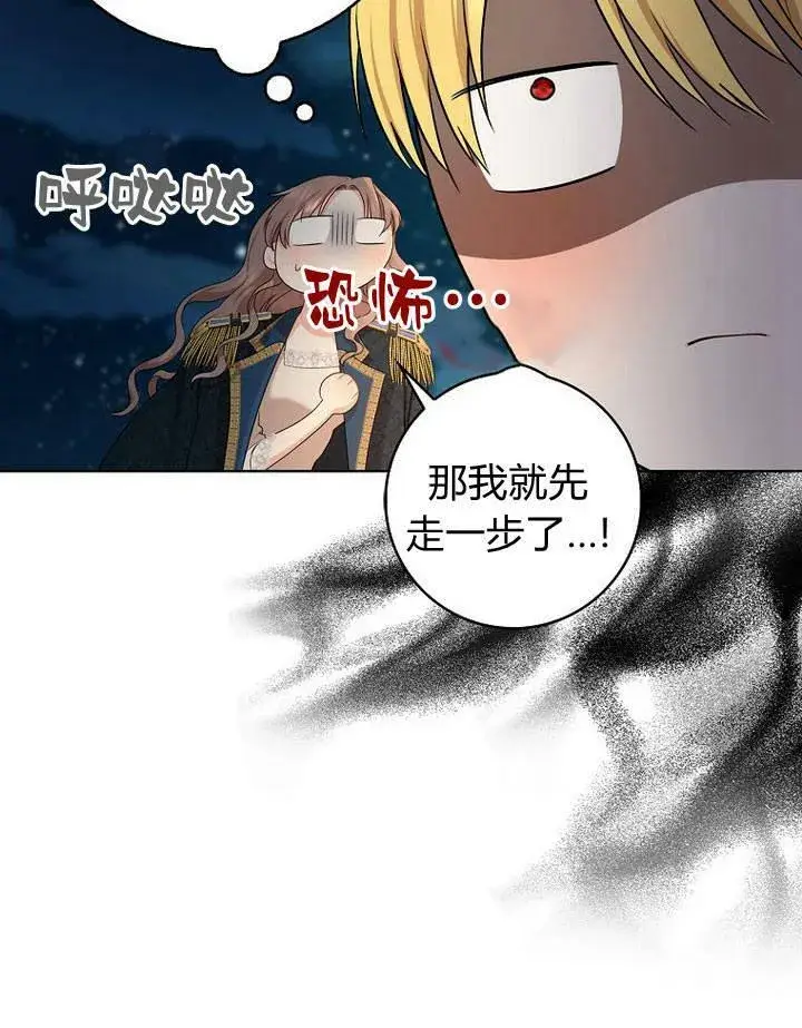 漫画《我的暴君变成小孩儿了》第17话第120张图