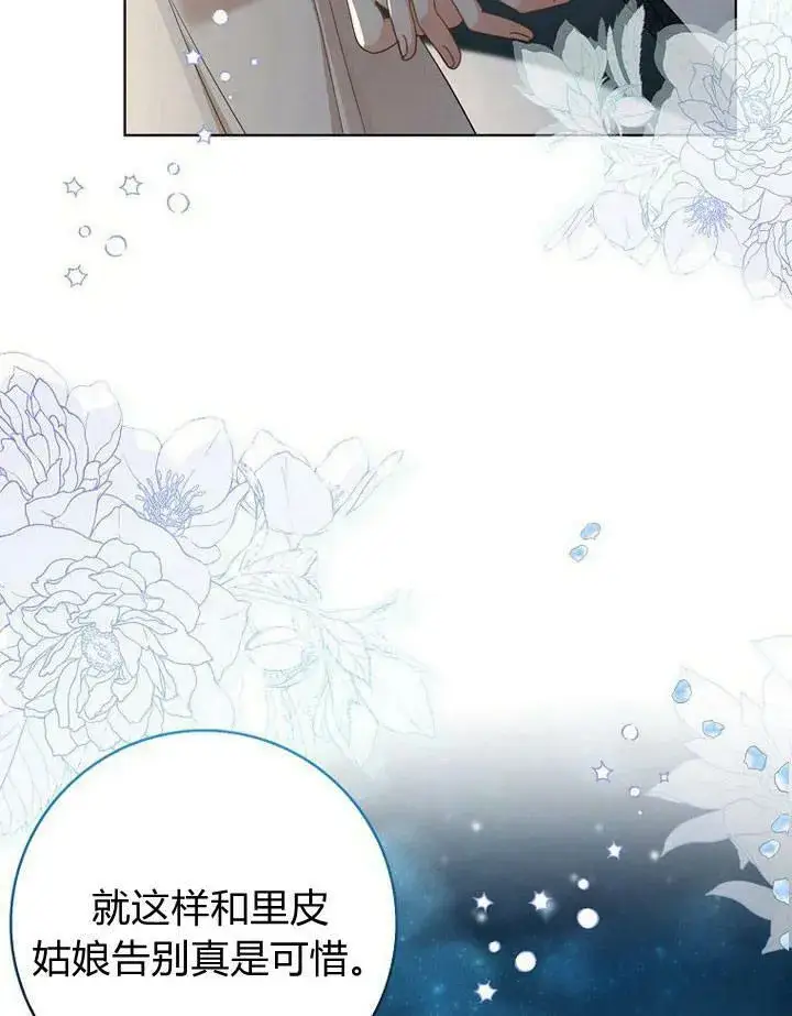 漫画《我的暴君变成小孩儿了》第17话第122张图