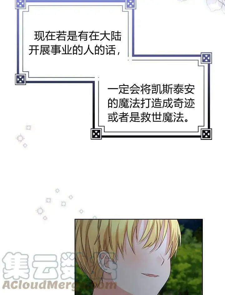 漫画《我的暴君变成小孩儿了》第17话第13张图