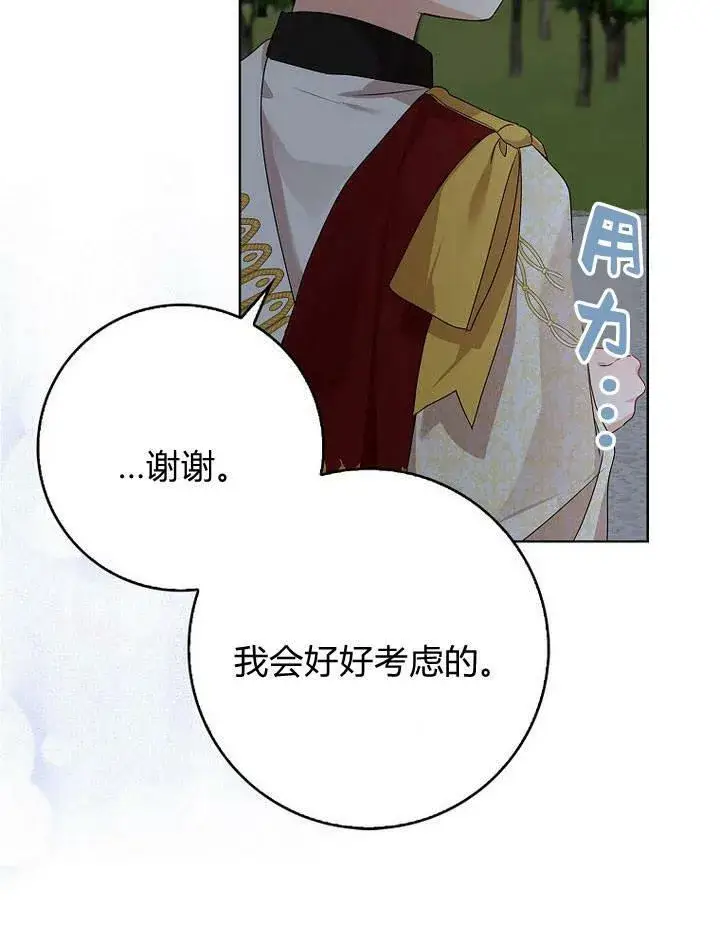 漫画《我的暴君变成小孩儿了》第17话第14张图