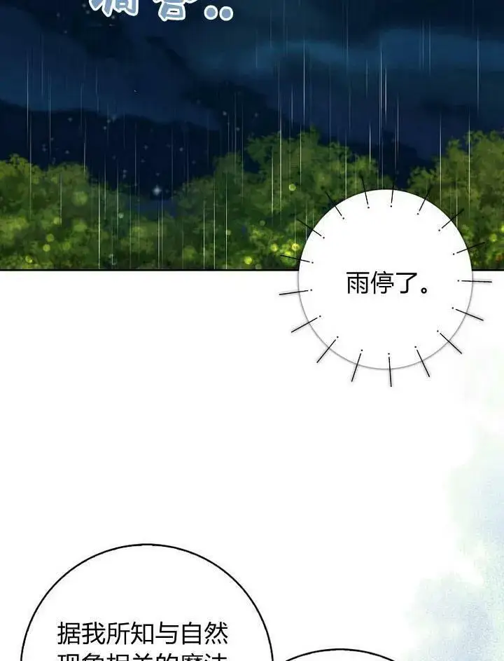 漫画《我的暴君变成小孩儿了》第17话第18张图