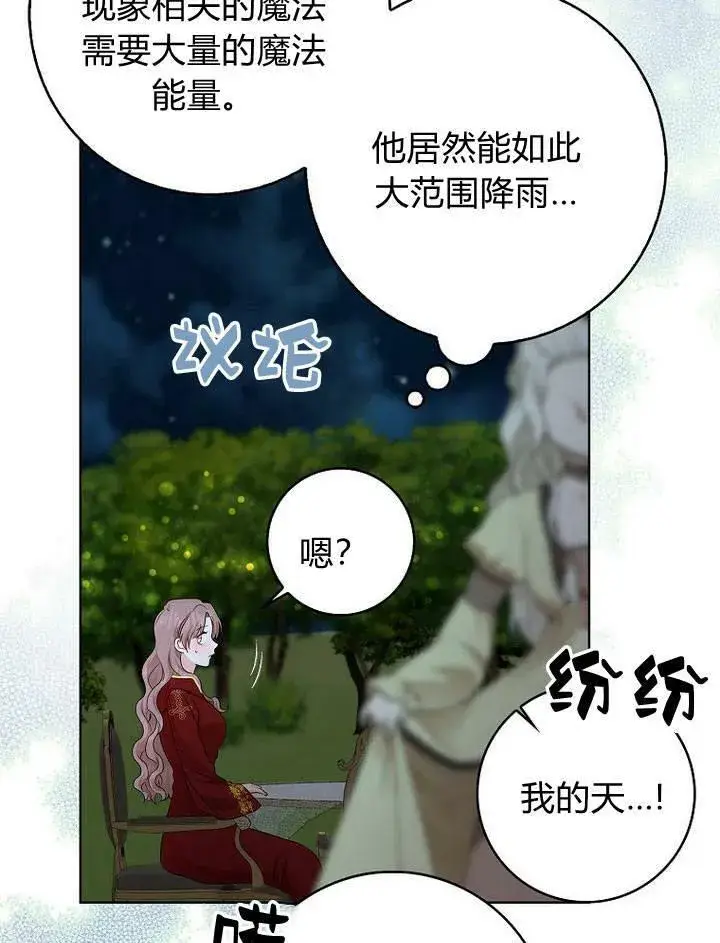 漫画《我的暴君变成小孩儿了》第17话第19张图