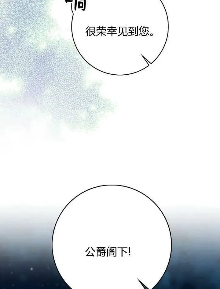 漫画《我的暴君变成小孩儿了》第17话第20张图