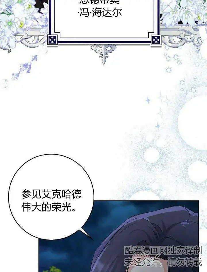 漫画《我的暴君变成小孩儿了》第17话第22张图