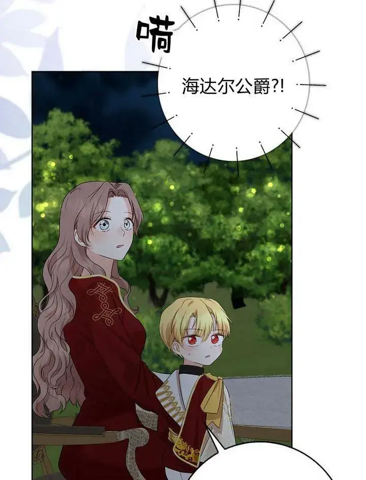 漫画《我的暴君变成小孩儿了》第17话第24张图