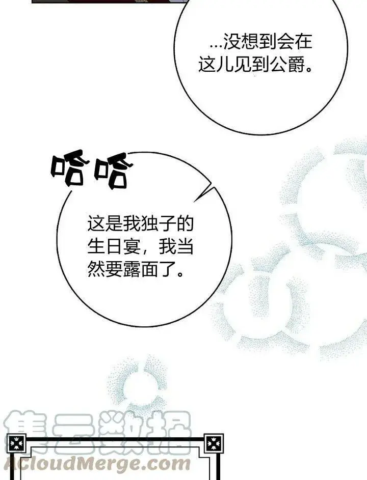 漫画《我的暴君变成小孩儿了》第17话第25张图
