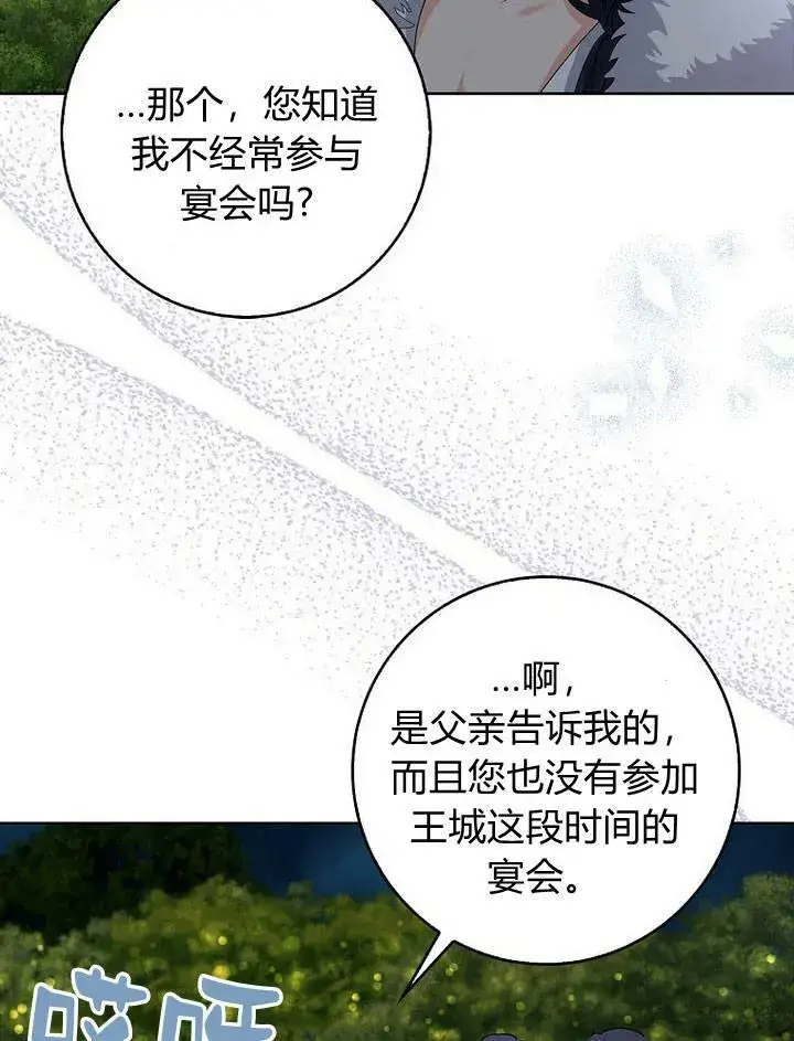 漫画《我的暴君变成小孩儿了》第17话第27张图