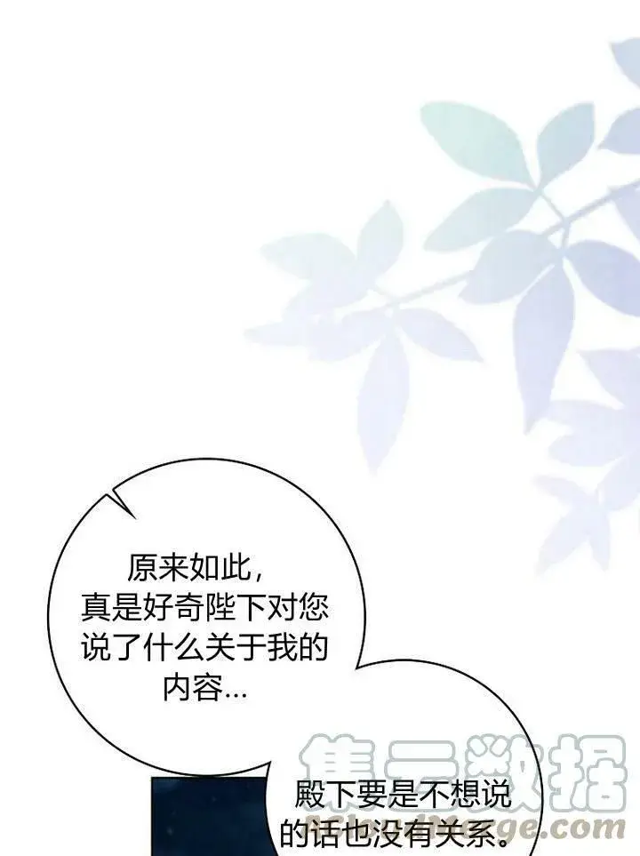 漫画《我的暴君变成小孩儿了》第17话第29张图