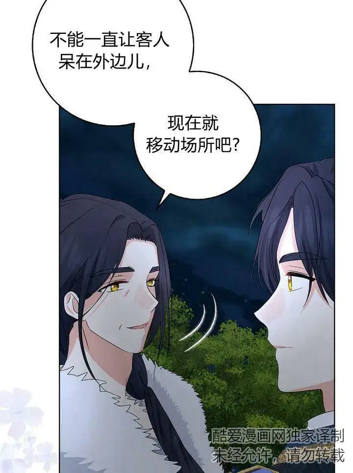 漫画《我的暴君变成小孩儿了》第17话第31张图