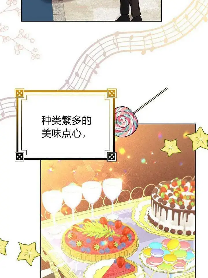 漫画《我的暴君变成小孩儿了》第17话第35张图