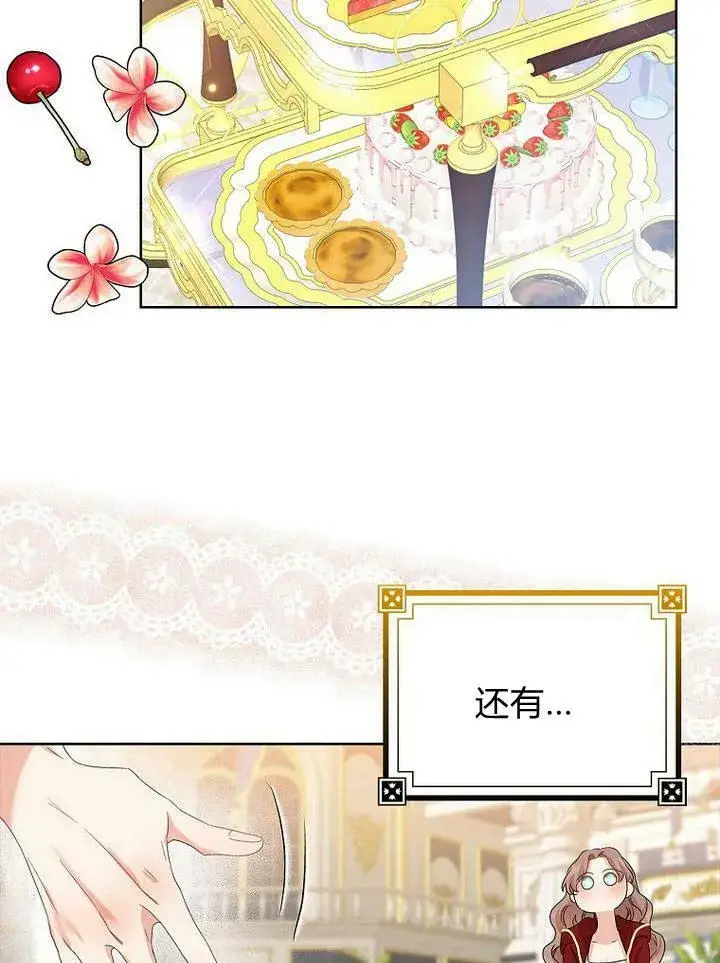 漫画《我的暴君变成小孩儿了》第17话第36张图