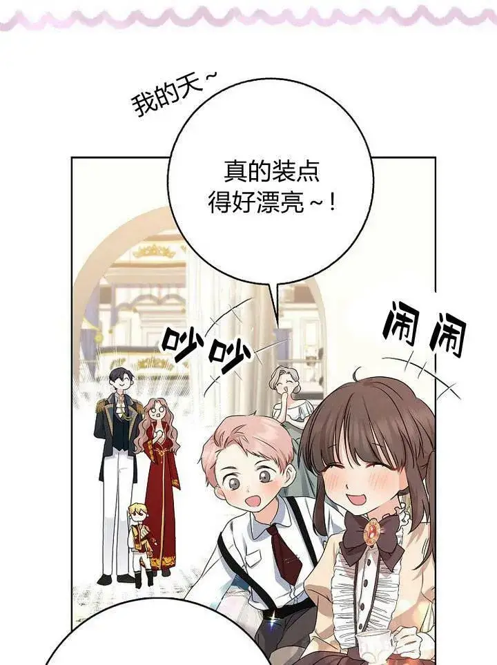 漫画《我的暴君变成小孩儿了》第17话第42张图