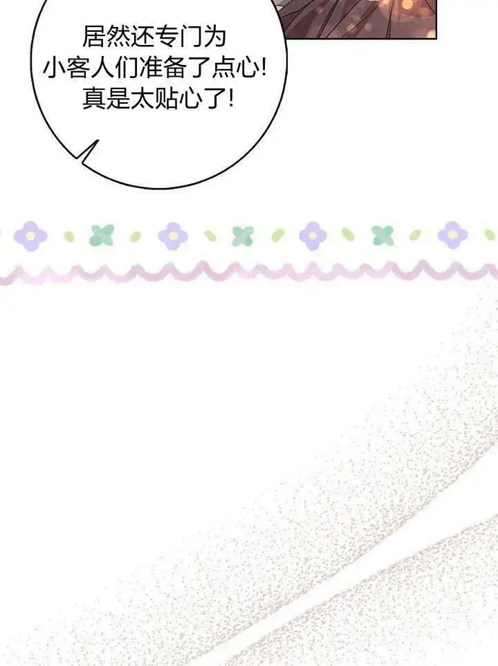 漫画《我的暴君变成小孩儿了》第17话第43张图
