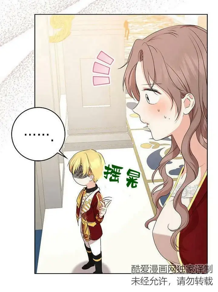 漫画《我的暴君变成小孩儿了》第17话第44张图