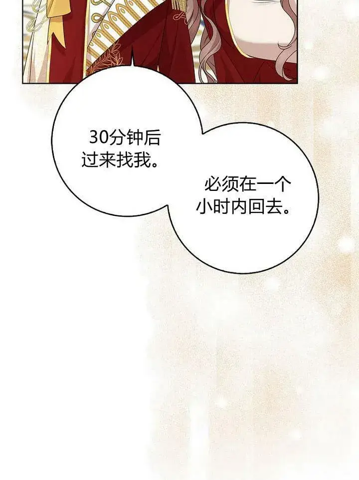 漫画《我的暴君变成小孩儿了》第17话第46张图