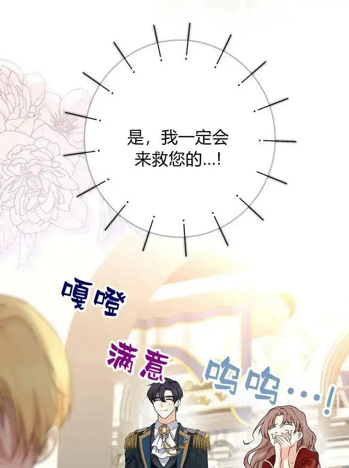 漫画《我的暴君变成小孩儿了》第17话第47张图
