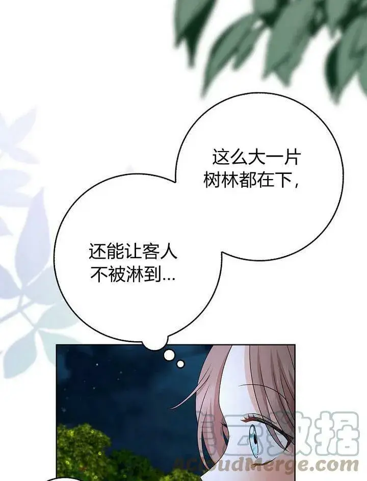 漫画《我的暴君变成小孩儿了》第17话第5张图