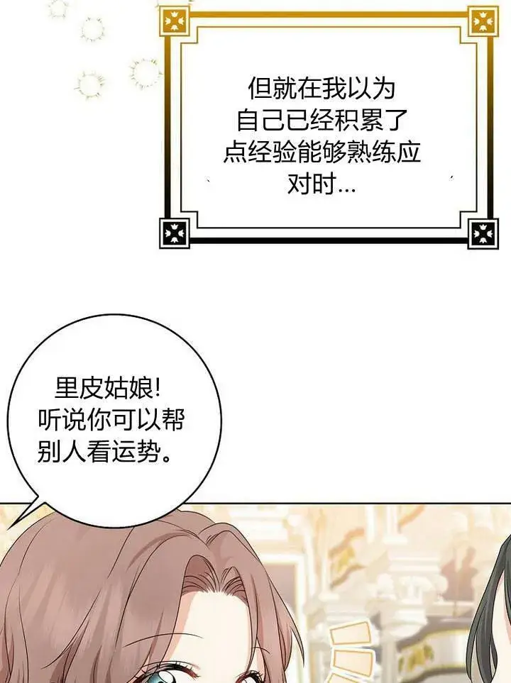 漫画《我的暴君变成小孩儿了》第17话第51张图