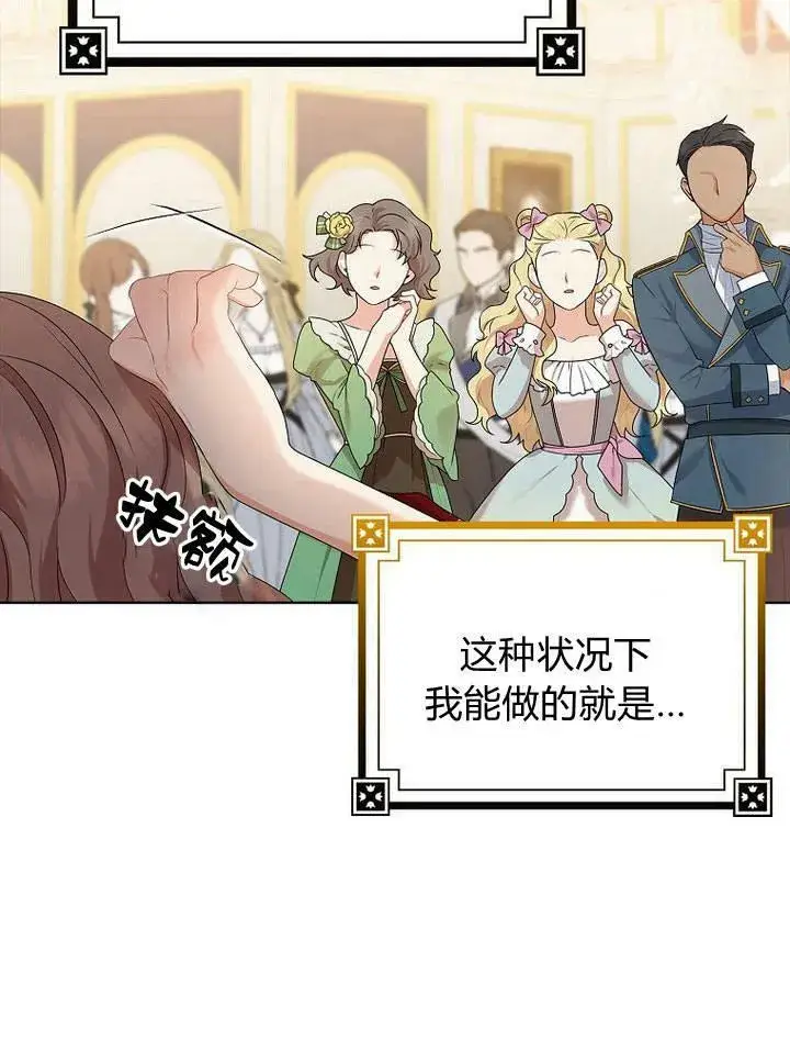漫画《我的暴君变成小孩儿了》第17话第56张图