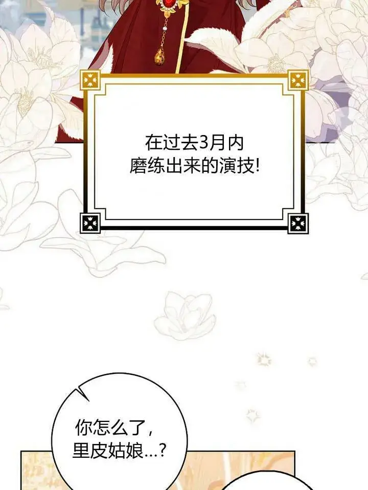 漫画《我的暴君变成小孩儿了》第17话第58张图