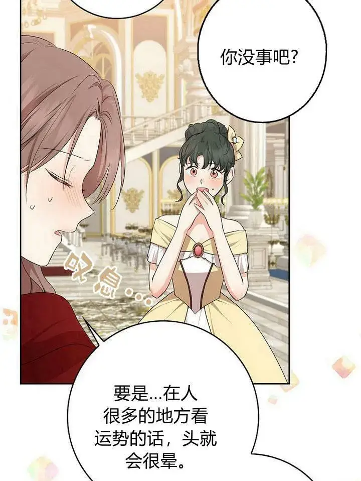 漫画《我的暴君变成小孩儿了》第17话第59张图