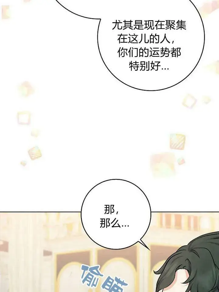 漫画《我的暴君变成小孩儿了》第17话第60张图
