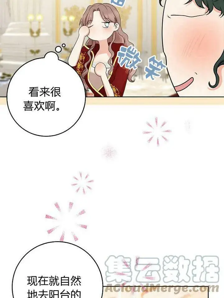 漫画《我的暴君变成小孩儿了》第17话第61张图