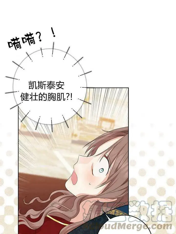 漫画《我的暴君变成小孩儿了》第17话第65张图