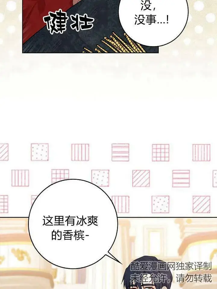 漫画《我的暴君变成小孩儿了》第17话第66张图