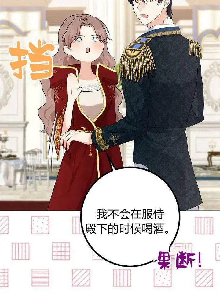 漫画《我的暴君变成小孩儿了》第17话第67张图