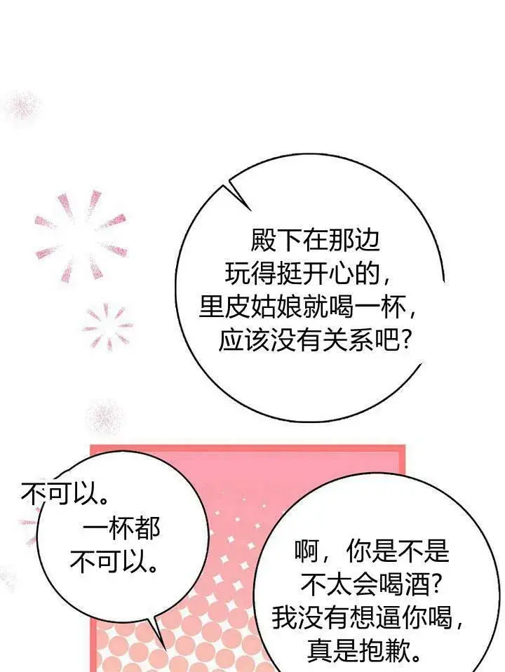 漫画《我的暴君变成小孩儿了》第17话第68张图