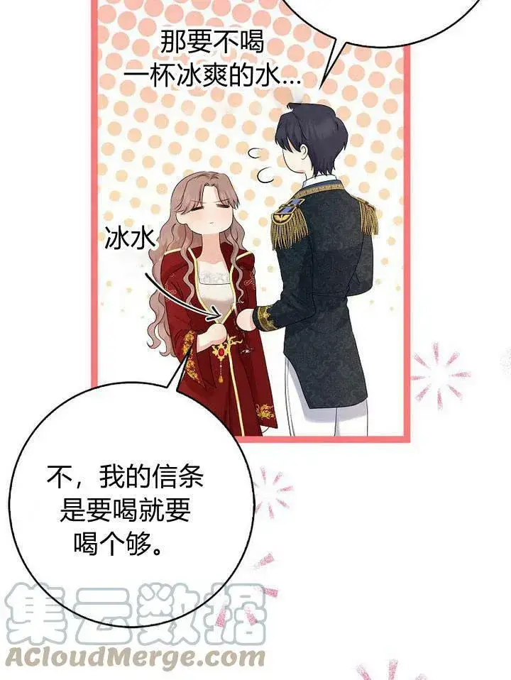 漫画《我的暴君变成小孩儿了》第17话第69张图