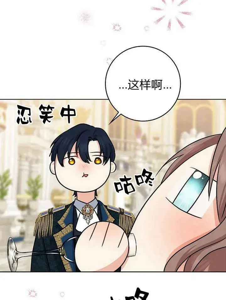 漫画《我的暴君变成小孩儿了》第17话第70张图