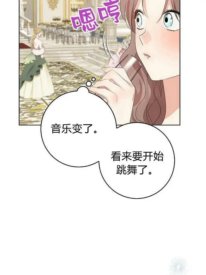 漫画《我的暴君变成小孩儿了》第17话第72张图