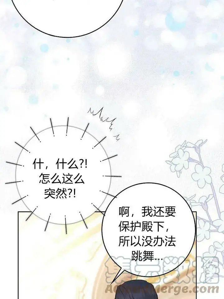 漫画《我的暴君变成小孩儿了》第17话第77张图