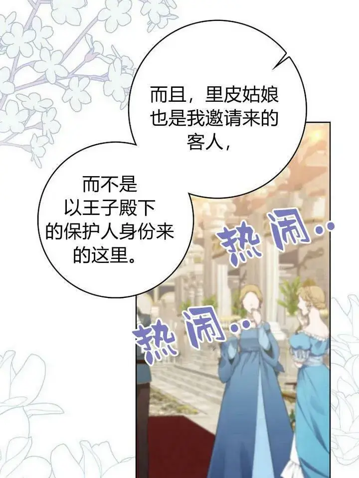 漫画《我的暴君变成小孩儿了》第17话第79张图