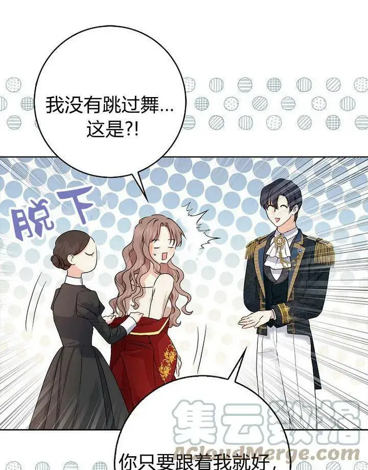 漫画《我的暴君变成小孩儿了》第17话第81张图