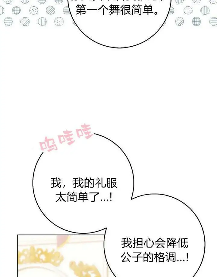 漫画《我的暴君变成小孩儿了》第17话第82张图